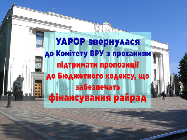 -пропозиції-до-БК-що-забезпечать-функціонування-райрад-e1605190172843.jpg